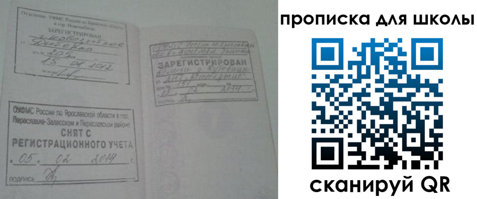 прописка для работы в Ивантеевке