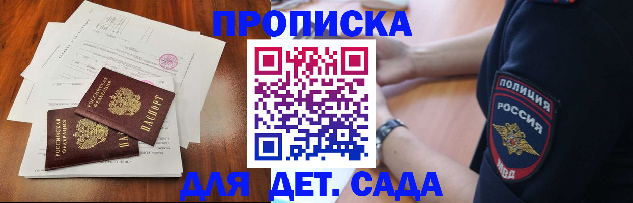 прописка ребенка в Ивантеевке