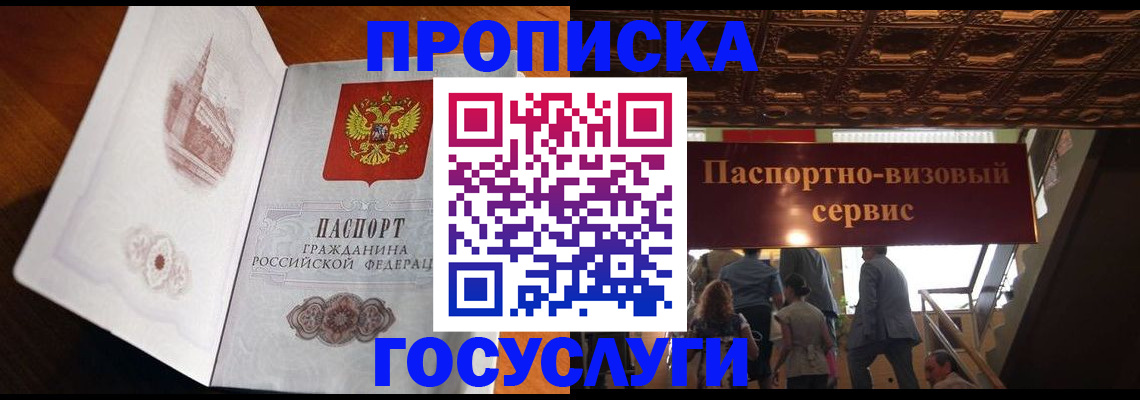 прописка от собственника в Ивантеевке