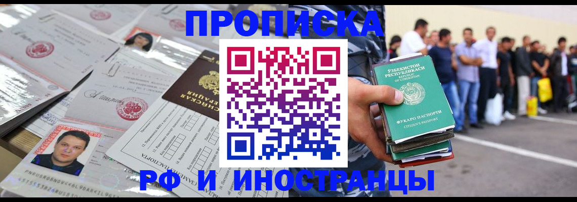 прописка паспорт в Ивантеевке