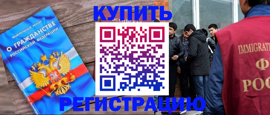 купить прописку в Ивантеевке