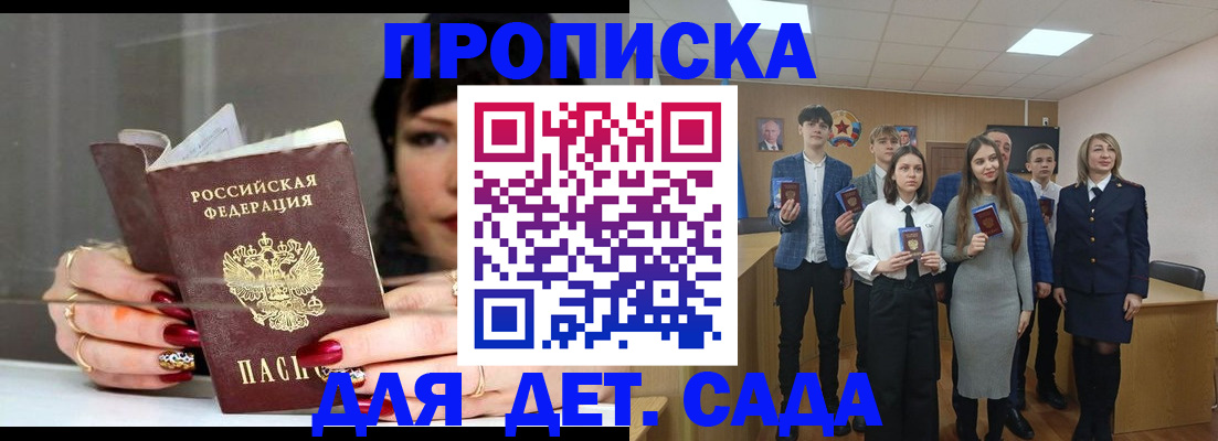 прописка для школы в Ивантеевке
