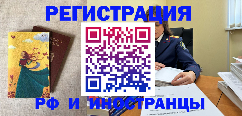 прописка штамп в Ивантеевке