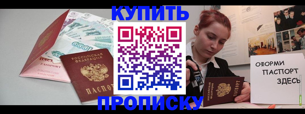 прописка 2025 в Ивантеевке