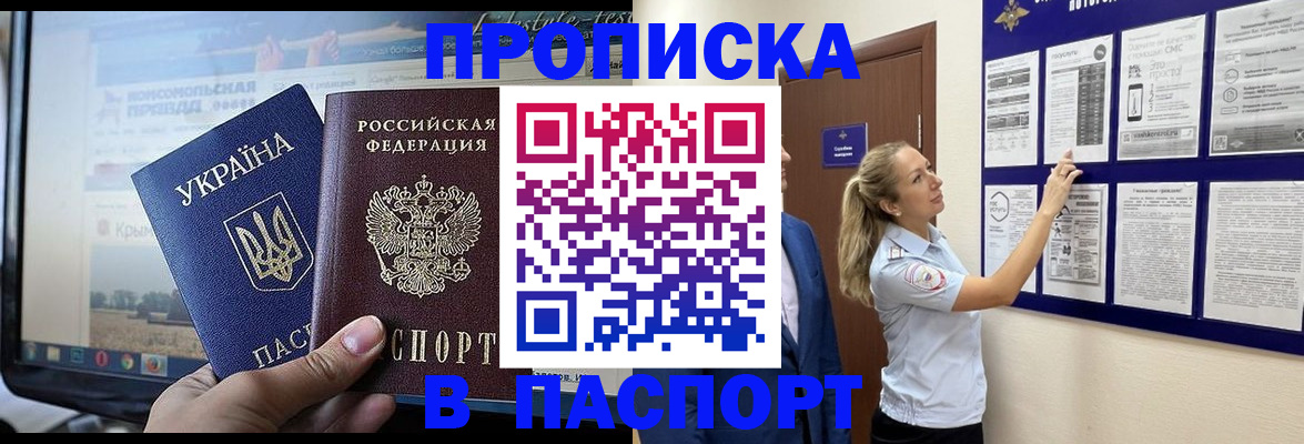 прописка для военкомата в Ивантеевке